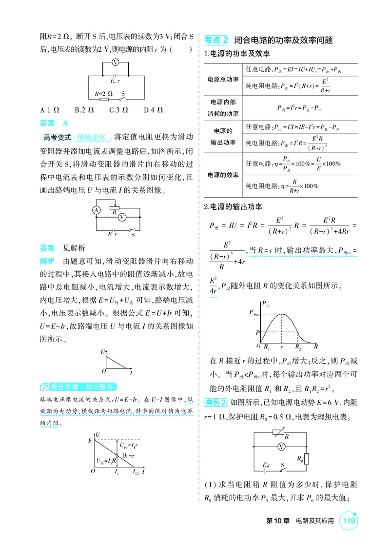 《2_10-第10章电路及其应用（精讲册）_2026版教学资源包_202653高考总复习A版_山东版_2026版.山东版.选考总复习.物理.5·3A版_二、教师用书PDF_第10章电路及其应用_1_PDF教参电子书》第4页预览