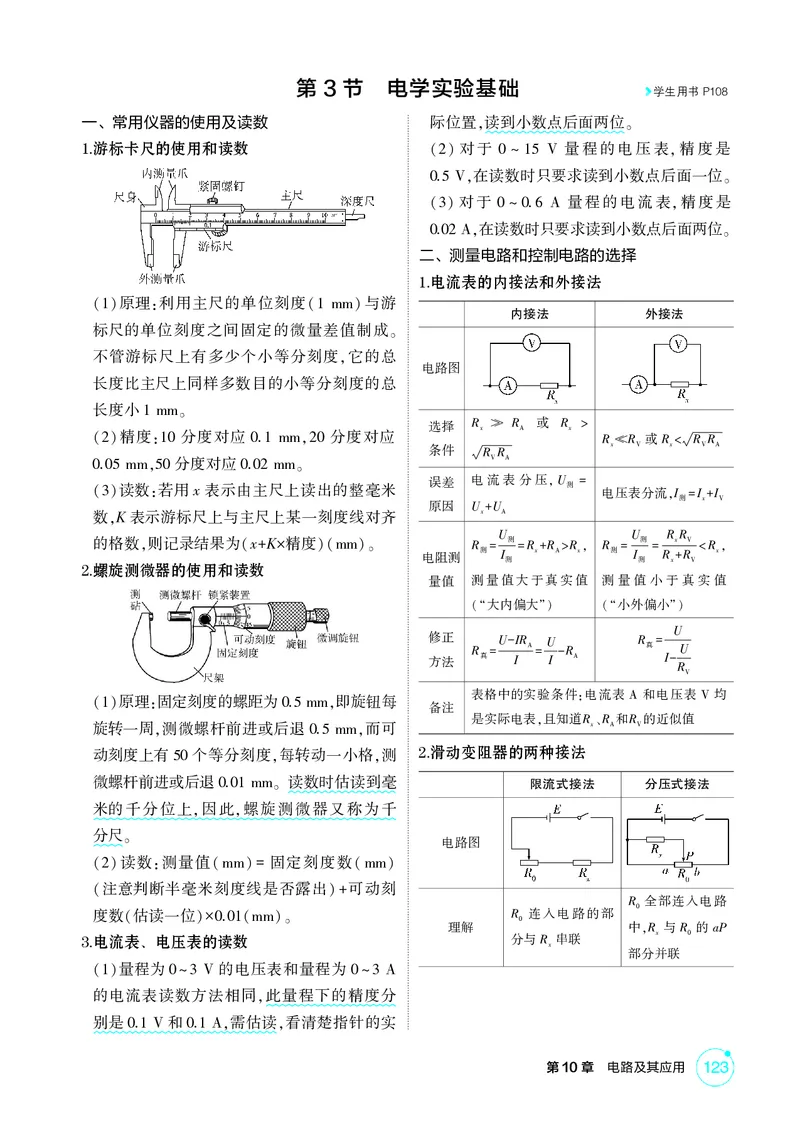 《2_10-第10章电路及其应用（精讲册）_2026版教学资源包_202653高考总复习A版_山东版_2026版.山东版.选考总复习.物理.5·3A版_二、教师用书PDF_第10章电路及其应用_1_PDF教参电子书》第8页预览