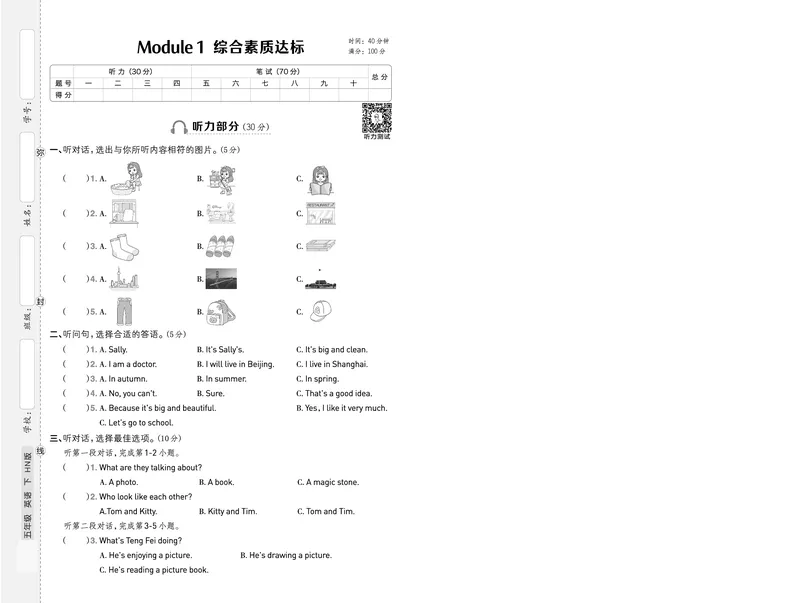 《五年级（下）英语第一单元综合素质达标测试卷《沪教版》_5年级下册同步教辅_5下英语_五下英语各版本知识点》第1页预览