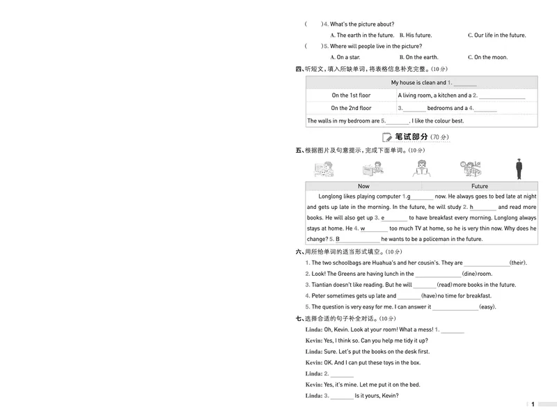 《五年级（下）英语第一单元综合素质达标测试卷《沪教版》_5年级下册同步教辅_5下英语_五下英语各版本知识点》第2页预览