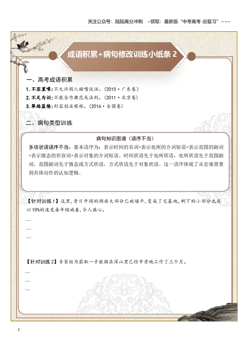 《高考成语积累（语序不当）病句修改（学生版）_一轮复习_2026年-语文一轮复习_2026年高考语文一轮复习知识清单（全国通用）-G56_2026版》第2页预览