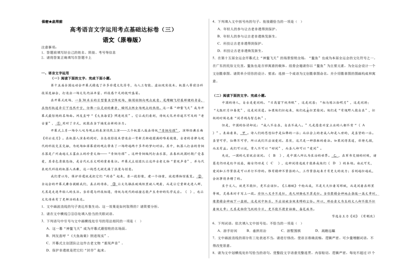 《高考语言文字运用考点基础达标卷（三）（学生版）_二轮复习_2026年-语文二轮复习_32026年高考语文二轮复习专题精讲精练》第1页预览