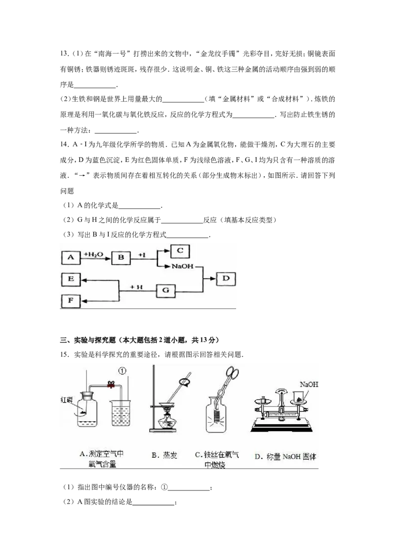 《2015-2016学年九年级（下）第一次月考化学试卷（解析版）_初中全科知识点总结和试卷_赠送习题试卷_初中3年学习辅助资料_1、初中学习资料_2024秋改版_九上化学课件最新版_名校真题试卷》第3页预览