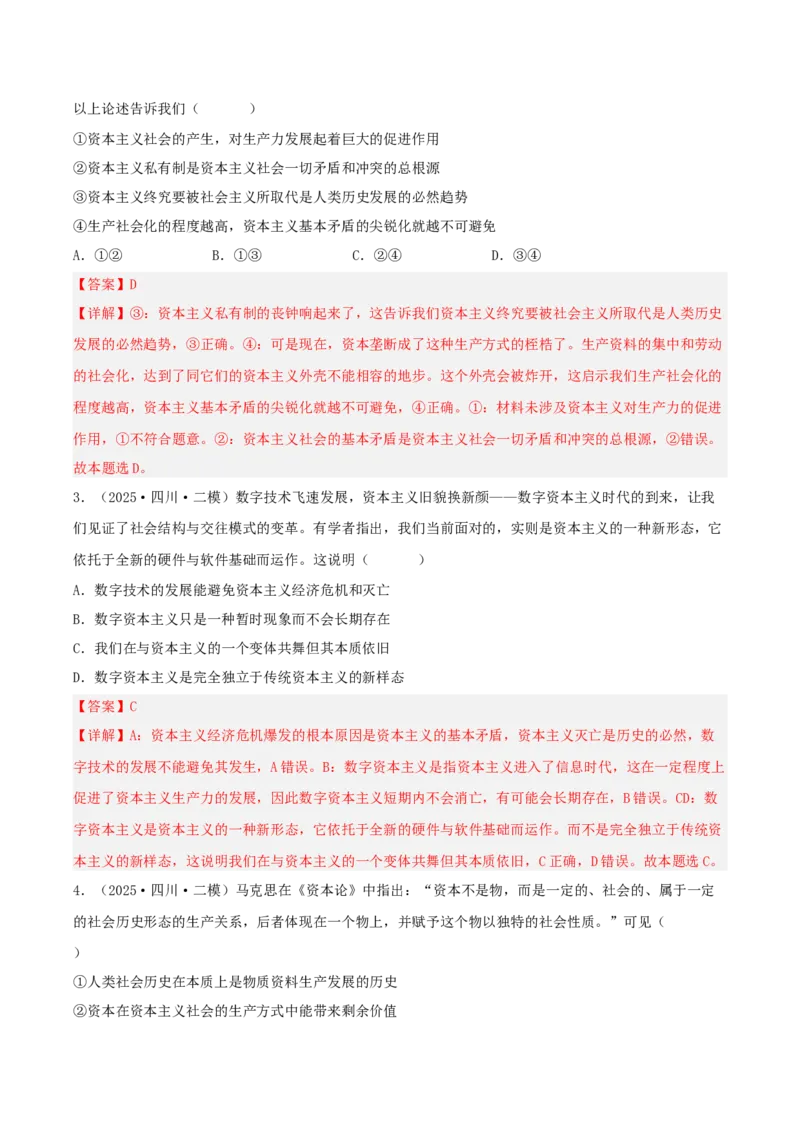 《专题01中国特色社会主义（教师版）（精选高频选择题41题）-（四川专用）_zheng治_2026年-政治高考专项复习_2025年高考政治二模试题分类汇编（四川专用）》第2页预览