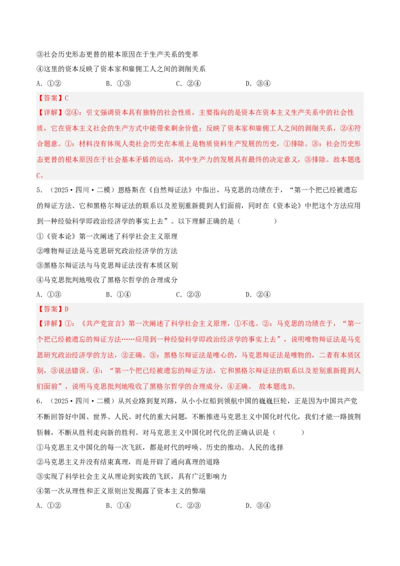 《专题01中国特色社会主义（教师版）（精选高频选择题41题）-（四川专用）_zheng治_2026年-政治高考专项复习_2025年高考政治二模试题分类汇编（四川专用）》第3页预览