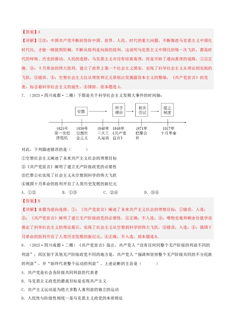 《专题01中国特色社会主义（教师版）（精选高频选择题41题）-（四川专用）_zheng治_2026年-政治高考专项复习_2025年高考政治二模试题分类汇编（四川专用）》第4页预览