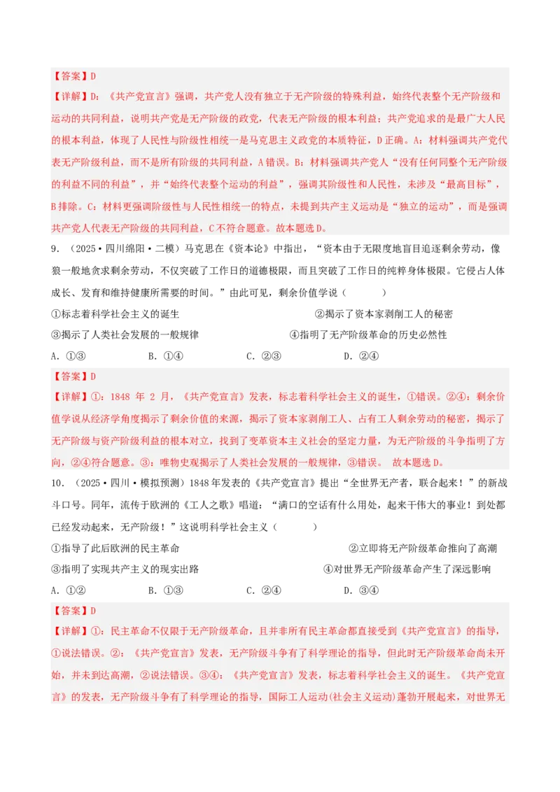《专题01中国特色社会主义（教师版）（精选高频选择题41题）-（四川专用）_zheng治_2026年-政治高考专项复习_2025年高考政治二模试题分类汇编（四川专用）》第5页预览