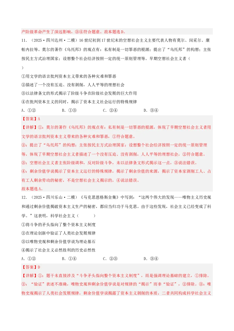 《专题01中国特色社会主义（教师版）（精选高频选择题41题）-（四川专用）_zheng治_2026年-政治高考专项复习_2025年高考政治二模试题分类汇编（四川专用）》第6页预览