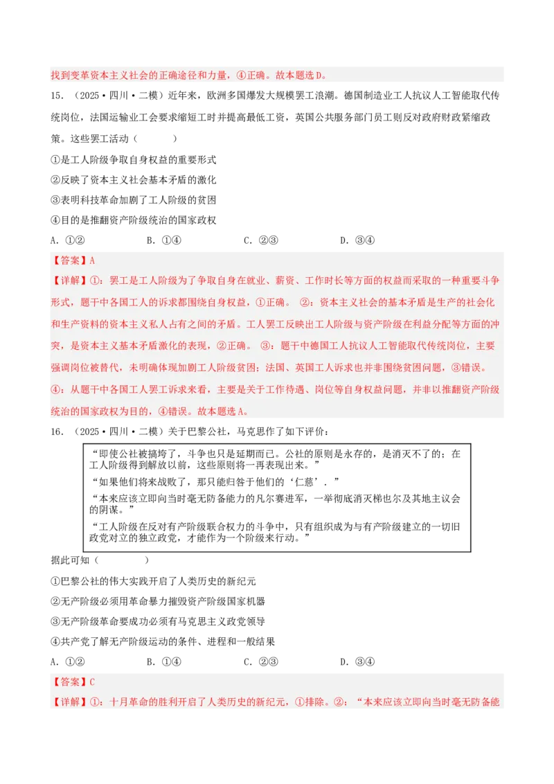 《专题01中国特色社会主义（教师版）（精选高频选择题41题）-（四川专用）_zheng治_2026年-政治高考专项复习_2025年高考政治二模试题分类汇编（四川专用）》第8页预览