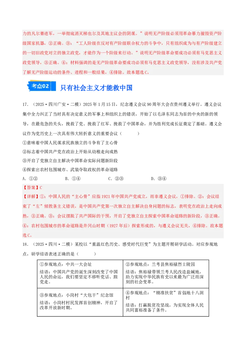 《专题01中国特色社会主义（教师版）（精选高频选择题41题）-（四川专用）_zheng治_2026年-政治高考专项复习_2025年高考政治二模试题分类汇编（四川专用）》第9页预览