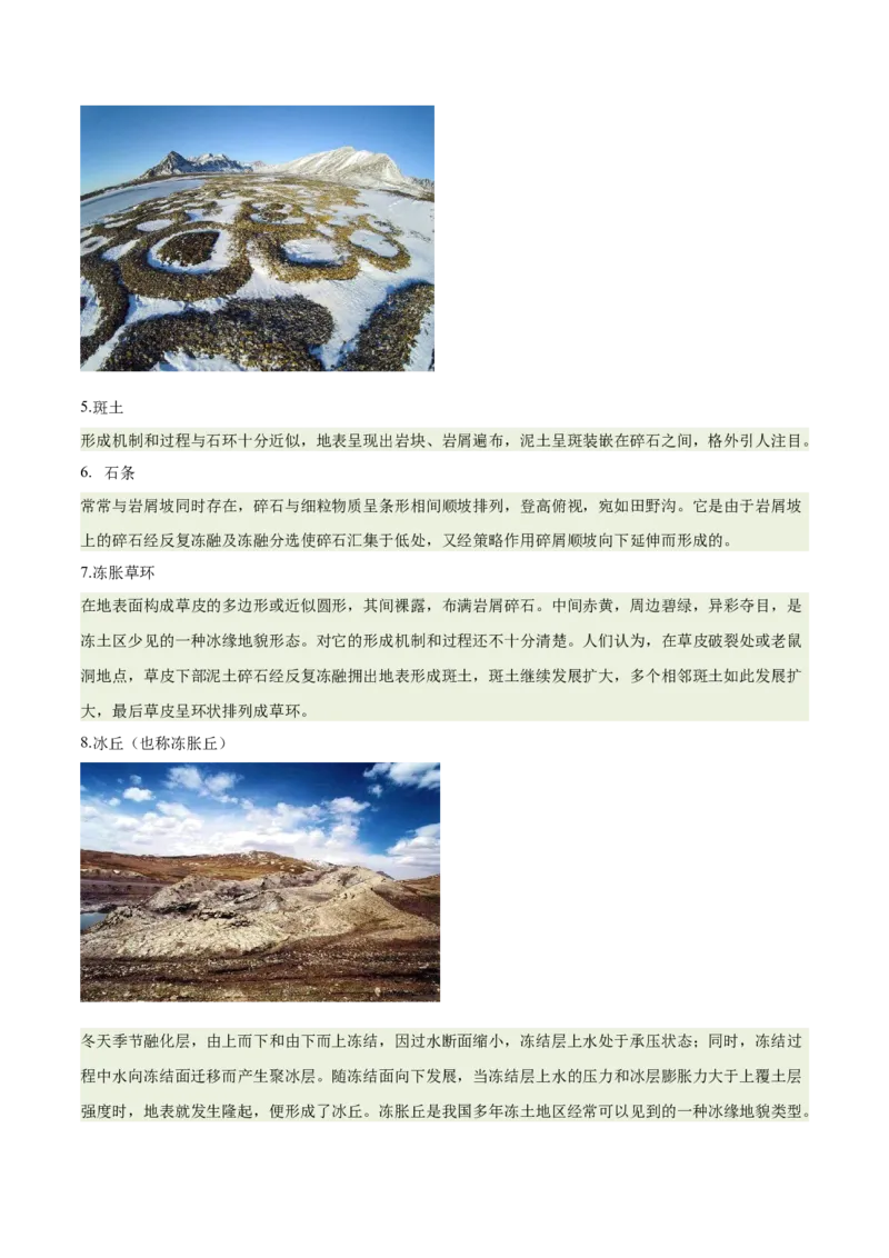 《专题20冻土(重难专练)(全国通用浙江专用)(学生版)_地理_2026年-地理高考专项复习_2026年高考地理重难点讲义专练(新高考通用)-G102_2026版》第9页预览