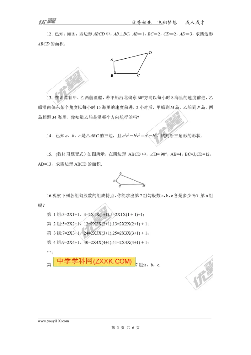 《17.2第1课时勾股定理的逆定理_初高中资料库_初中资料库（转存避免链接过期失效）_初中数学》第3页预览