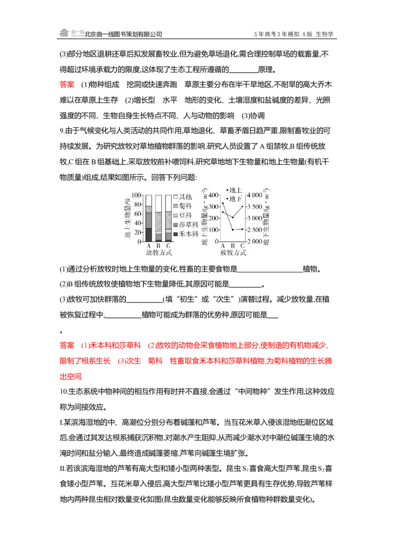 《1_过关检测练Word-第16章群落及其演替_2026版教学资源包_202653高考总复习A版_浙江版_2026版.浙江版.选考总复习.生物.5·3A版_第4部分生物与环境_第16章群落及其演替_6_专题检测》第4页预览