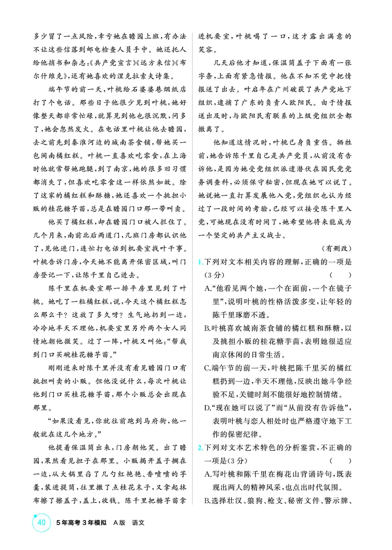 《1_精讲册——专题二　文学性文本阅读_2026版教学资源包_202653高考总复习A版_浙江版_2026版.浙江版.高考总复习.语文.5·3A版_图书电子资源_专题二文学性文本阅读_3_PDF教参电子书》第10页预览
