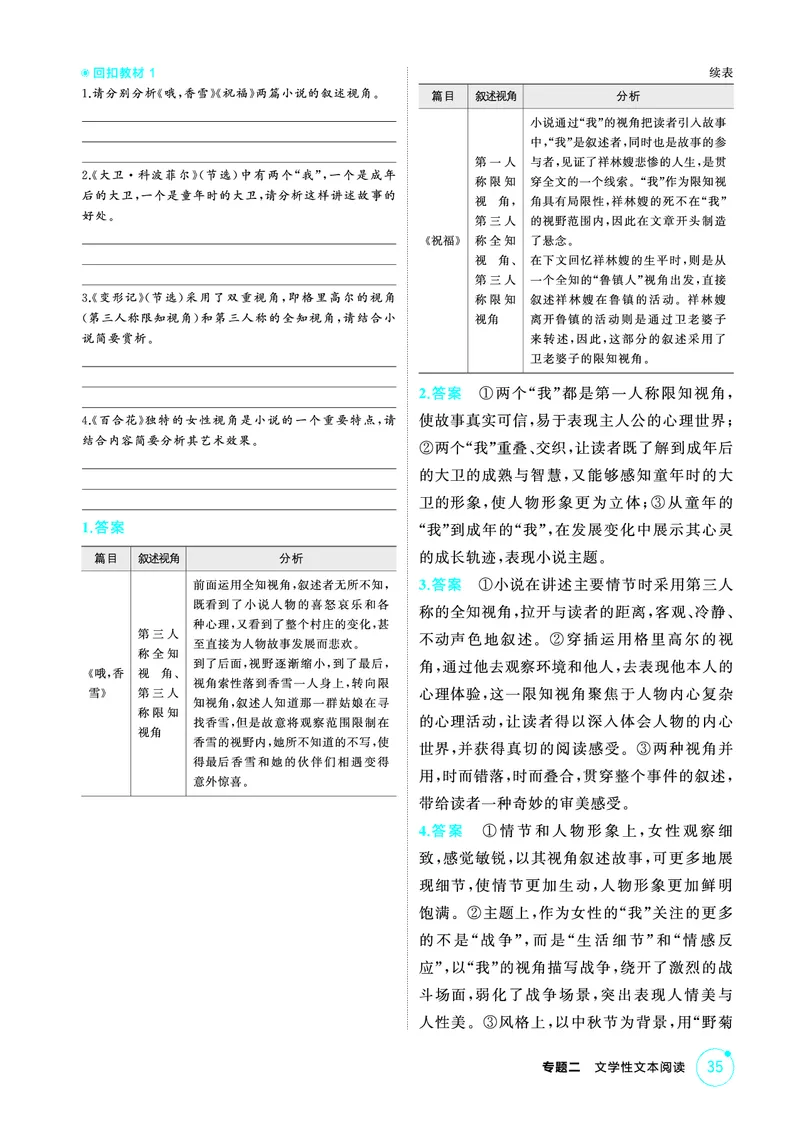 《1_精讲册——专题二　文学性文本阅读_2026版教学资源包_202653高考总复习A版_浙江版_2026版.浙江版.高考总复习.语文.5·3A版_图书电子资源_专题二文学性文本阅读_3_PDF教参电子书》第5页预览