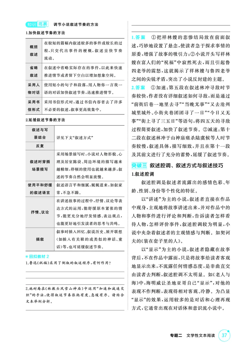 《1_精讲册——专题二　文学性文本阅读_2026版教学资源包_202653高考总复习A版_浙江版_2026版.浙江版.高考总复习.语文.5·3A版_图书电子资源_专题二文学性文本阅读_3_PDF教参电子书》第7页预览