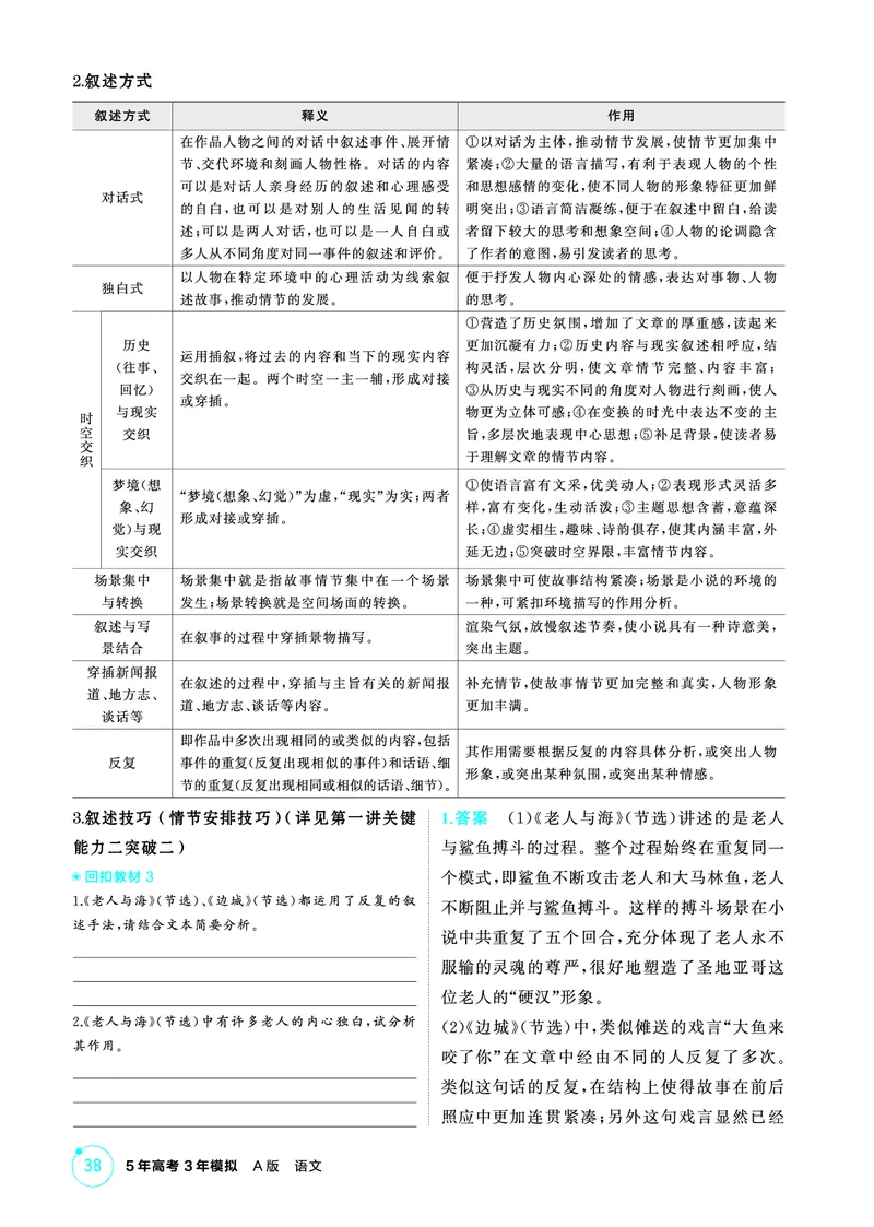 《1_精讲册——专题二　文学性文本阅读_2026版教学资源包_202653高考总复习A版_浙江版_2026版.浙江版.高考总复习.语文.5·3A版_图书电子资源_专题二文学性文本阅读_3_PDF教参电子书》第8页预览