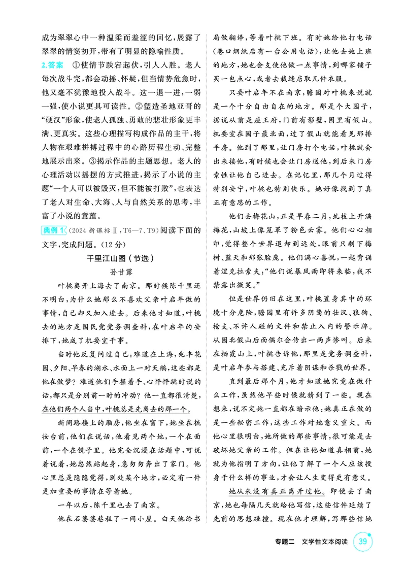 《1_精讲册——专题二　文学性文本阅读_2026版教学资源包_202653高考总复习A版_浙江版_2026版.浙江版.高考总复习.语文.5·3A版_图书电子资源_专题二文学性文本阅读_3_PDF教参电子书》第9页预览