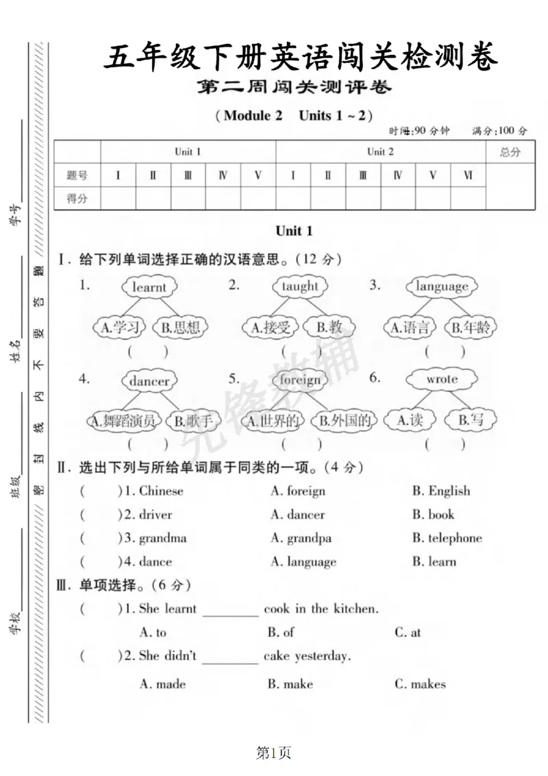 《五年级（下）英语第二周闯关测评卷《外研版》_5年级下册同步教辅_5下英语_五下英语外研版资料》第1页预览