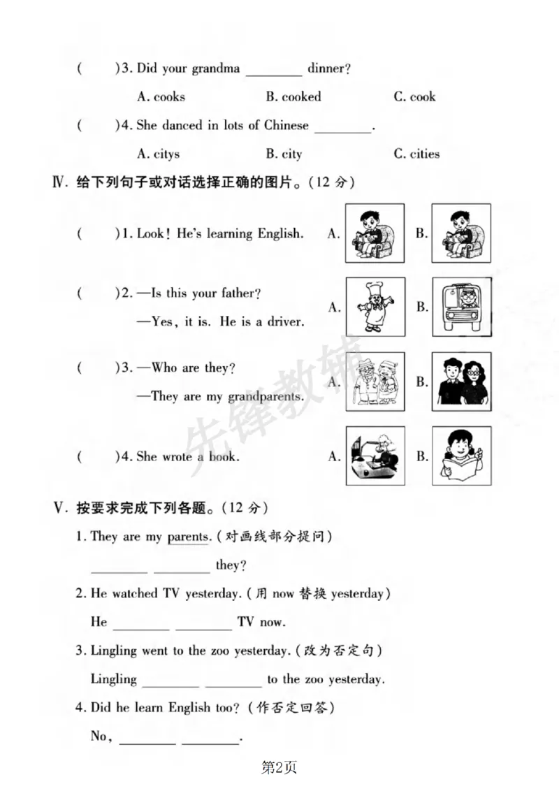 《五年级（下）英语第二周闯关测评卷《外研版》_5年级下册同步教辅_5下英语_五下英语外研版资料》第2页预览