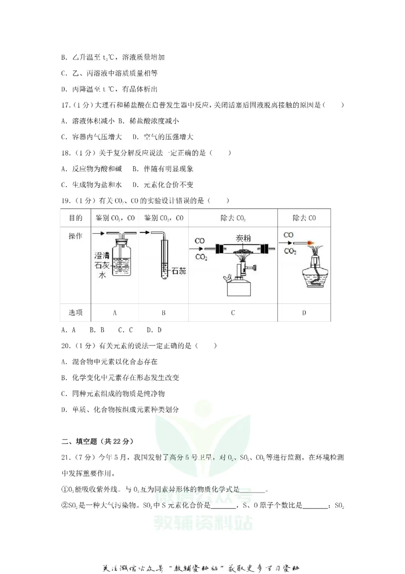 《2018上海青浦中考化学真题及答案_初高中资料库_初中资料库（转存避免链接过期失效）_初中化学》第3页预览