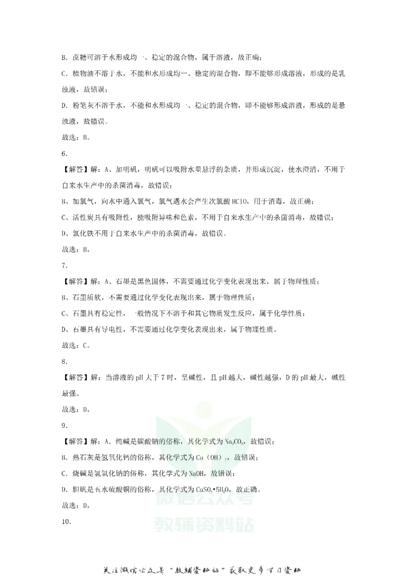 《2018上海青浦中考化学真题及答案_初高中资料库_初中资料库（转存避免链接过期失效）_初中化学》第8页预览