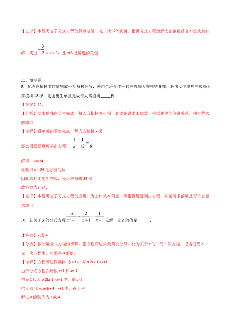 《15.3分式方程（解析版）_初高中资料库_初中资料库（转存避免链接过期失效）_初中数学》第6页预览