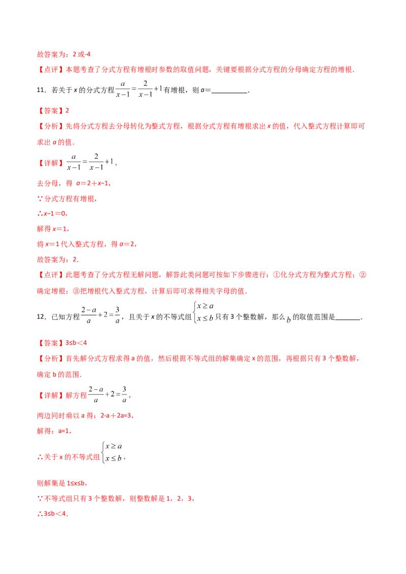 《15.3分式方程（解析版）_初高中资料库_初中资料库（转存避免链接过期失效）_初中数学》第7页预览