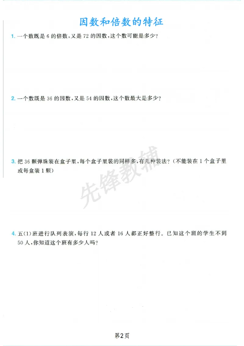 《五年级（下）数学观察物体专项_5年级下册同步教辅_5下数学_五下数学通用重点必背+专项练习》第2页预览