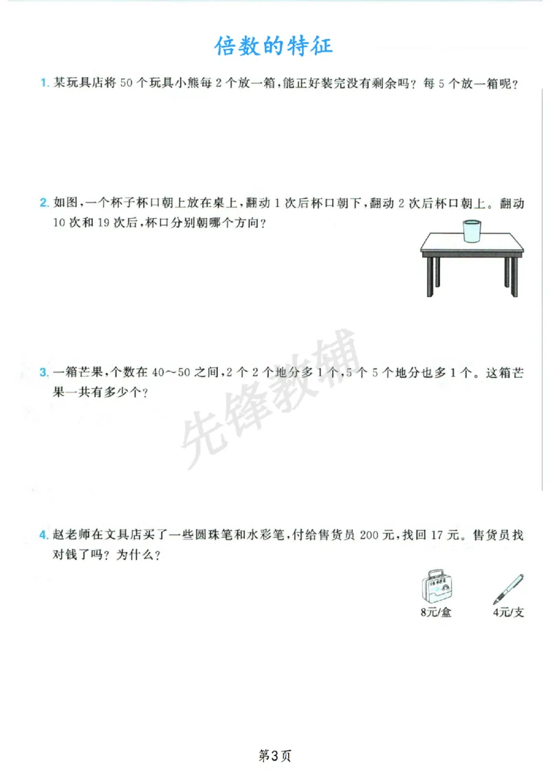 《五年级（下）数学观察物体专项_5年级下册同步教辅_5下数学_五下数学通用重点必背+专项练习》第3页预览