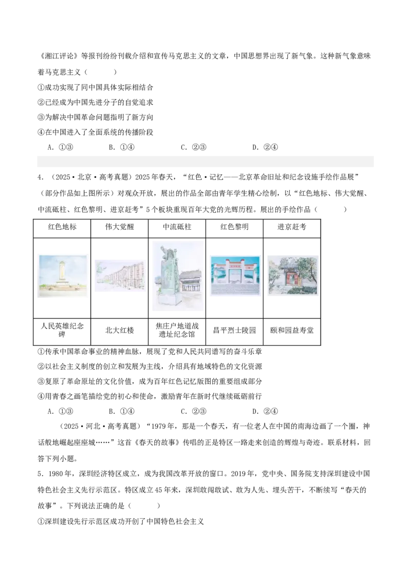 《专题一中国特色社会主义讲义（学生版）_zheng治_2026年-政治高考二轮复习_12026年高考政治二轮复习讲义（全国通用）》第4页预览