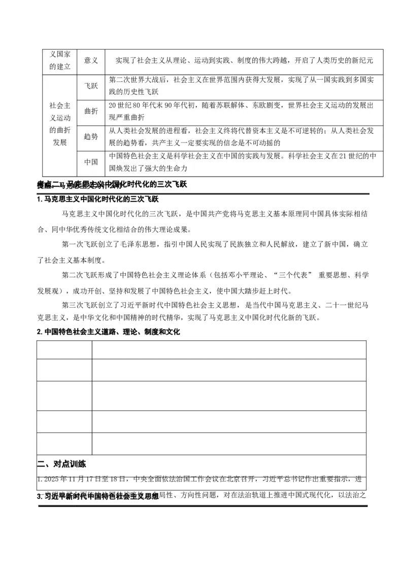《专题一中国特色社会主义讲义（学生版）_zheng治_2026年-政治高考二轮复习_12026年高考政治二轮复习讲义（全国通用）》第9页预览