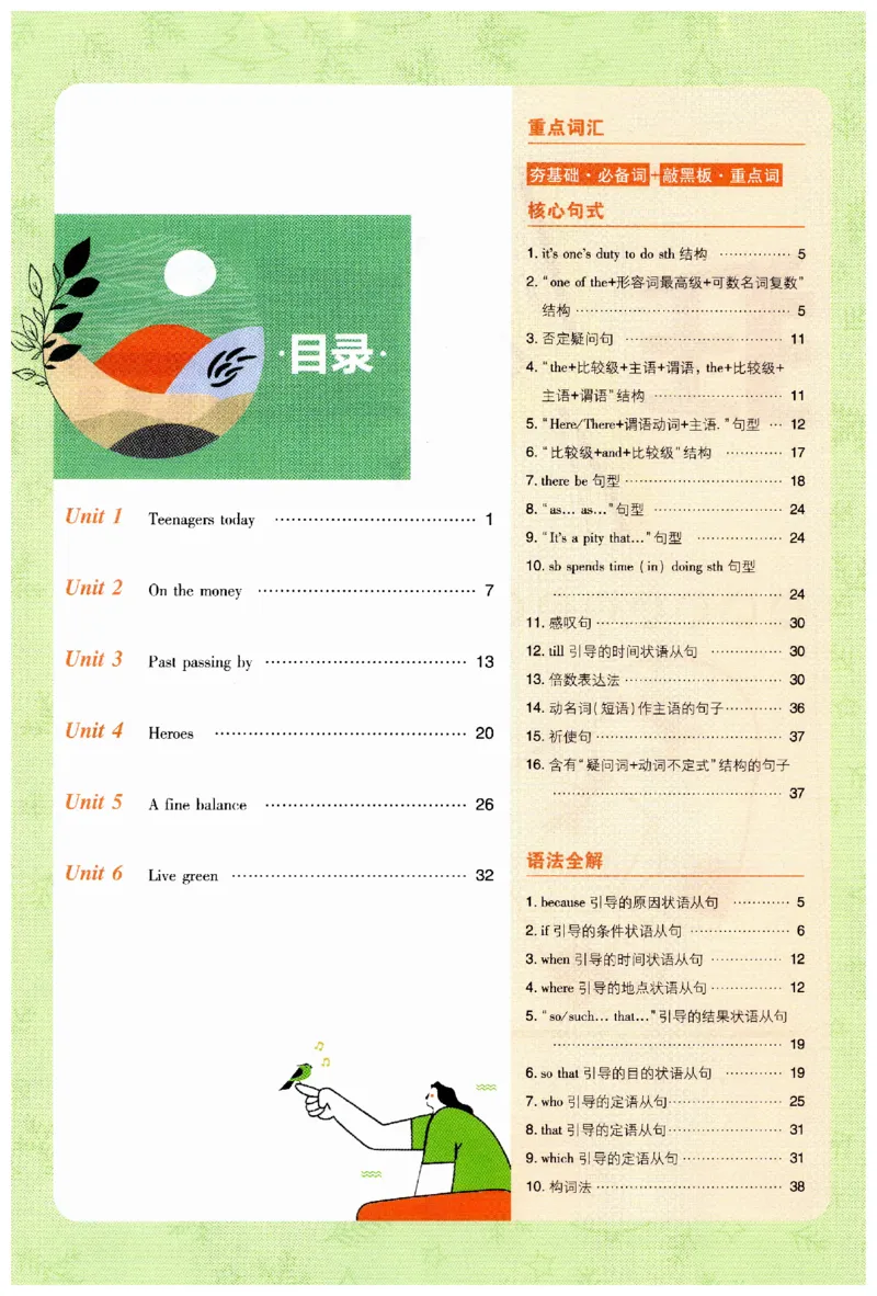《2026秋《初中英语•必刷题》九上(外研)狂K重点_2026版初中《必刷题》7-9年级上下册册（全科）（多版本合集）_初中必刷题上册_2026版初中《必刷题》9年级上册（7科全）（多版本合集）》第2页预览