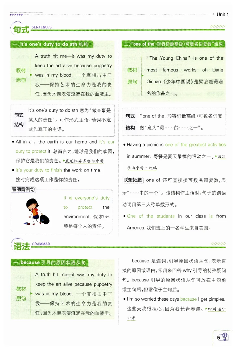 《2026秋《初中英语•必刷题》九上(外研)狂K重点_2026版初中《必刷题》7-9年级上下册册（全科）（多版本合集）_初中必刷题上册_2026版初中《必刷题》9年级上册（7科全）（多版本合集）》第7页预览