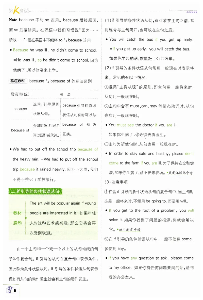 《2026秋《初中英语•必刷题》九上(外研)狂K重点_2026版初中《必刷题》7-9年级上下册册（全科）（多版本合集）_初中必刷题上册_2026版初中《必刷题》9年级上册（7科全）（多版本合集）》第8页预览