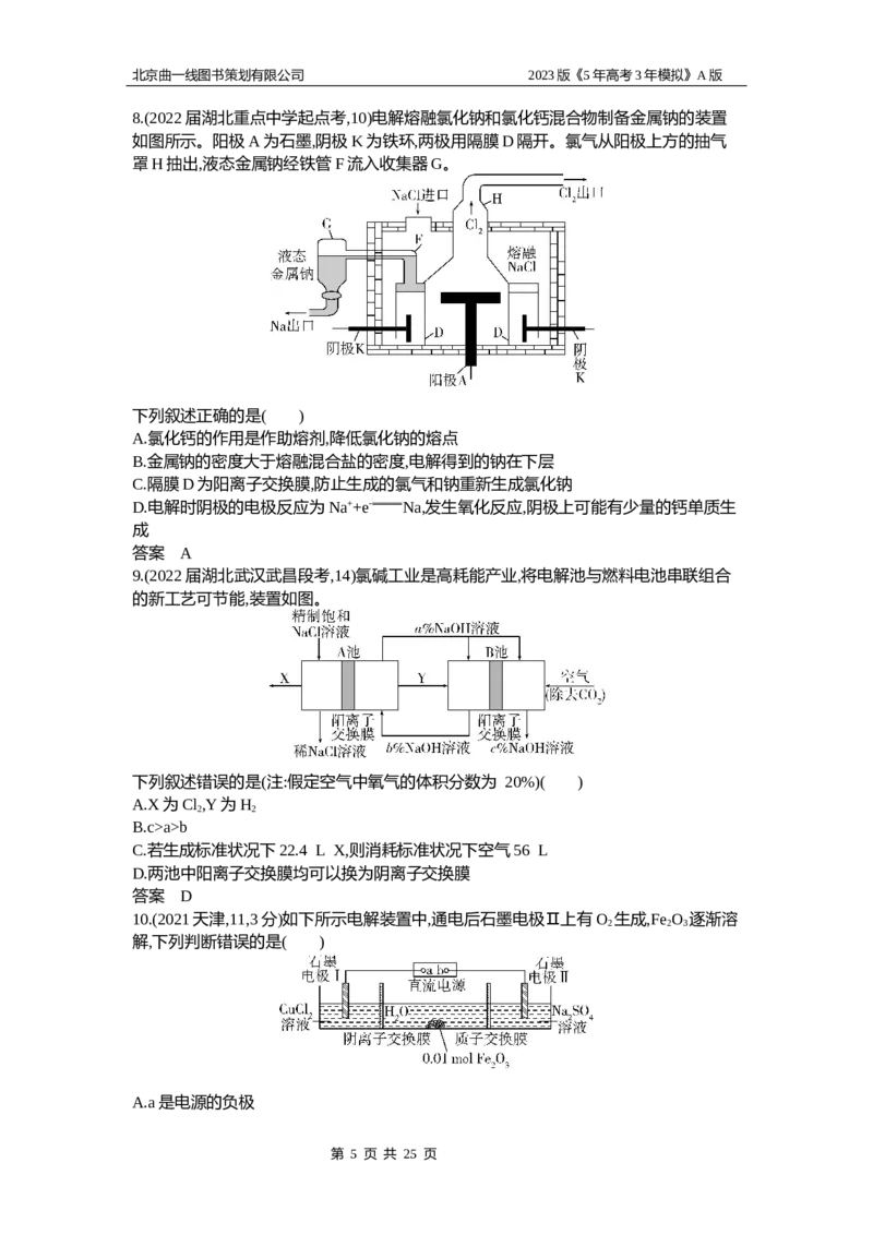 《1_2.试题部分WORD(1)_2023版教学资源包_2023版新高考版选考总复习化学5·3A版_11_专题十一化学反应与电能_2_习题WORD版》第5页预览