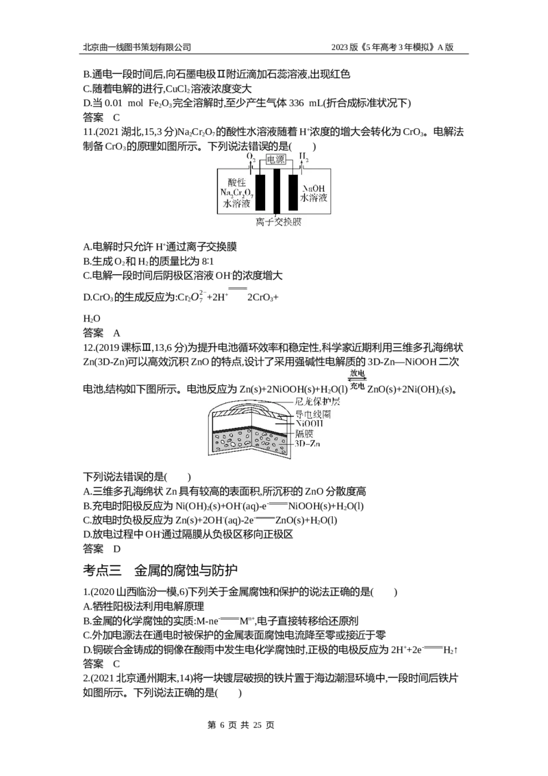 《1_2.试题部分WORD(1)_2023版教学资源包_2023版新高考版选考总复习化学5·3A版_11_专题十一化学反应与电能_2_习题WORD版》第6页预览
