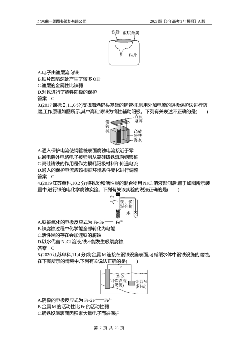 《1_2.试题部分WORD(1)_2023版教学资源包_2023版新高考版选考总复习化学5·3A版_11_专题十一化学反应与电能_2_习题WORD版》第7页预览