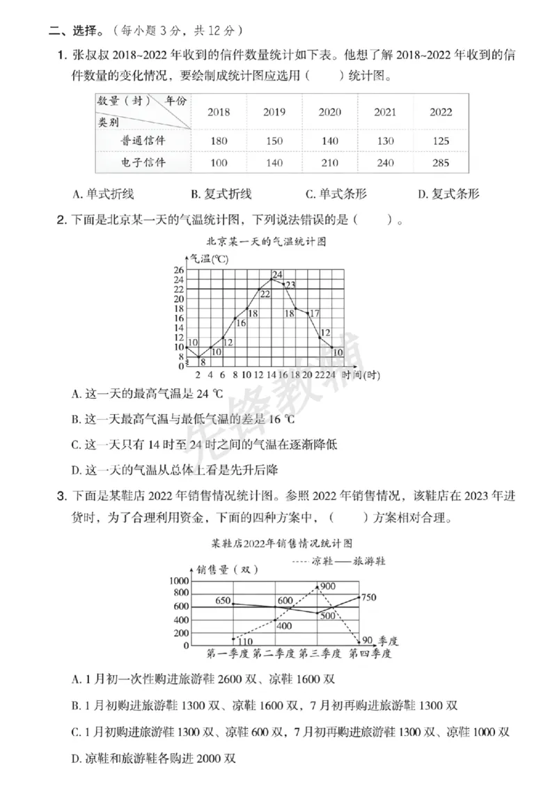 《五年级（下）数学第六单元测试卷1《西师版》_5年级下册同步教辅_5下数学_五下数学西师版试卷》第2页预览