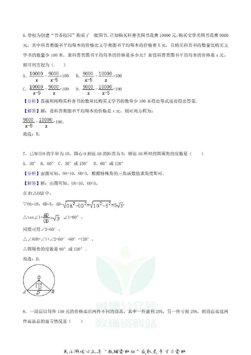 《2018内蒙古通辽市中考数学真题及答案_初高中资料库_初中资料库（转存避免链接过期失效）_初中数学》第10页预览