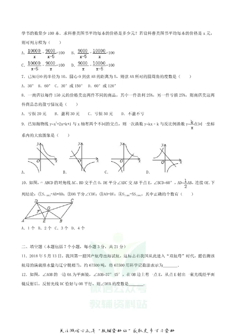 《2018内蒙古通辽市中考数学真题及答案_初高中资料库_初中资料库（转存避免链接过期失效）_初中数学》第2页预览