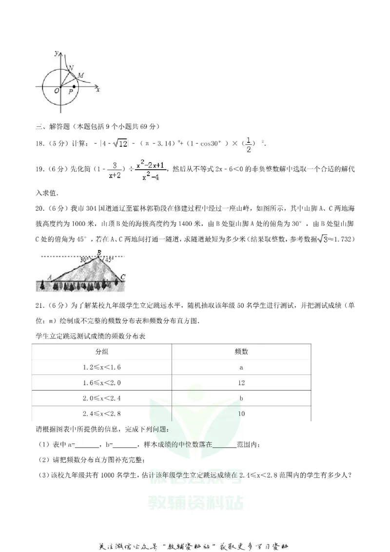 《2018内蒙古通辽市中考数学真题及答案_初高中资料库_初中资料库（转存避免链接过期失效）_初中数学》第4页预览
