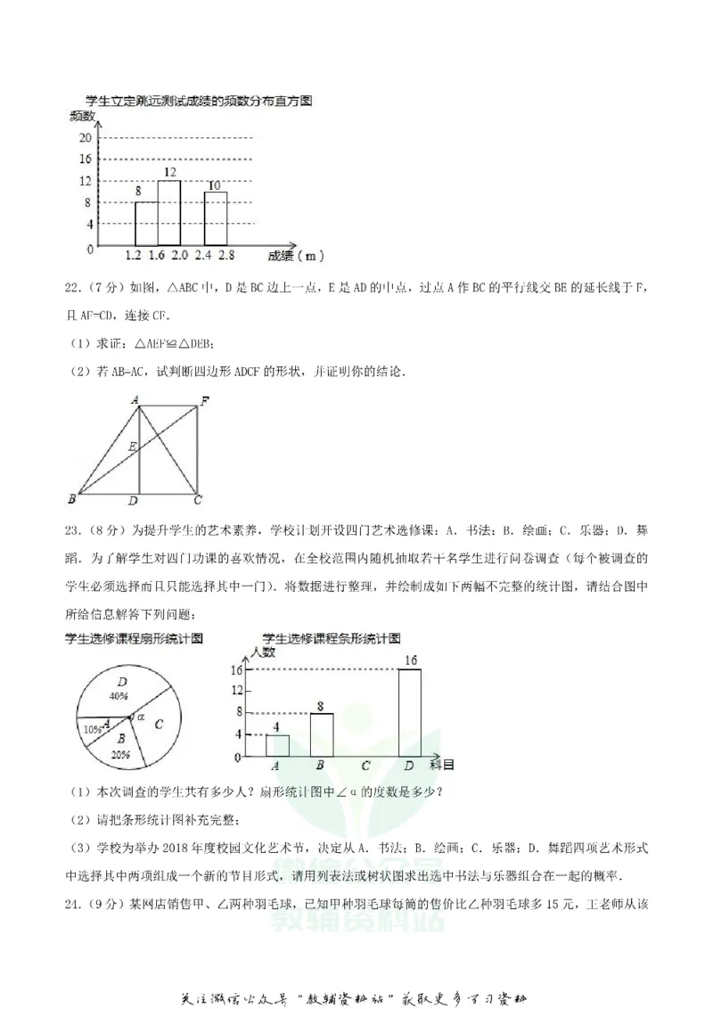《2018内蒙古通辽市中考数学真题及答案_初高中资料库_初中资料库（转存避免链接过期失效）_初中数学》第5页预览