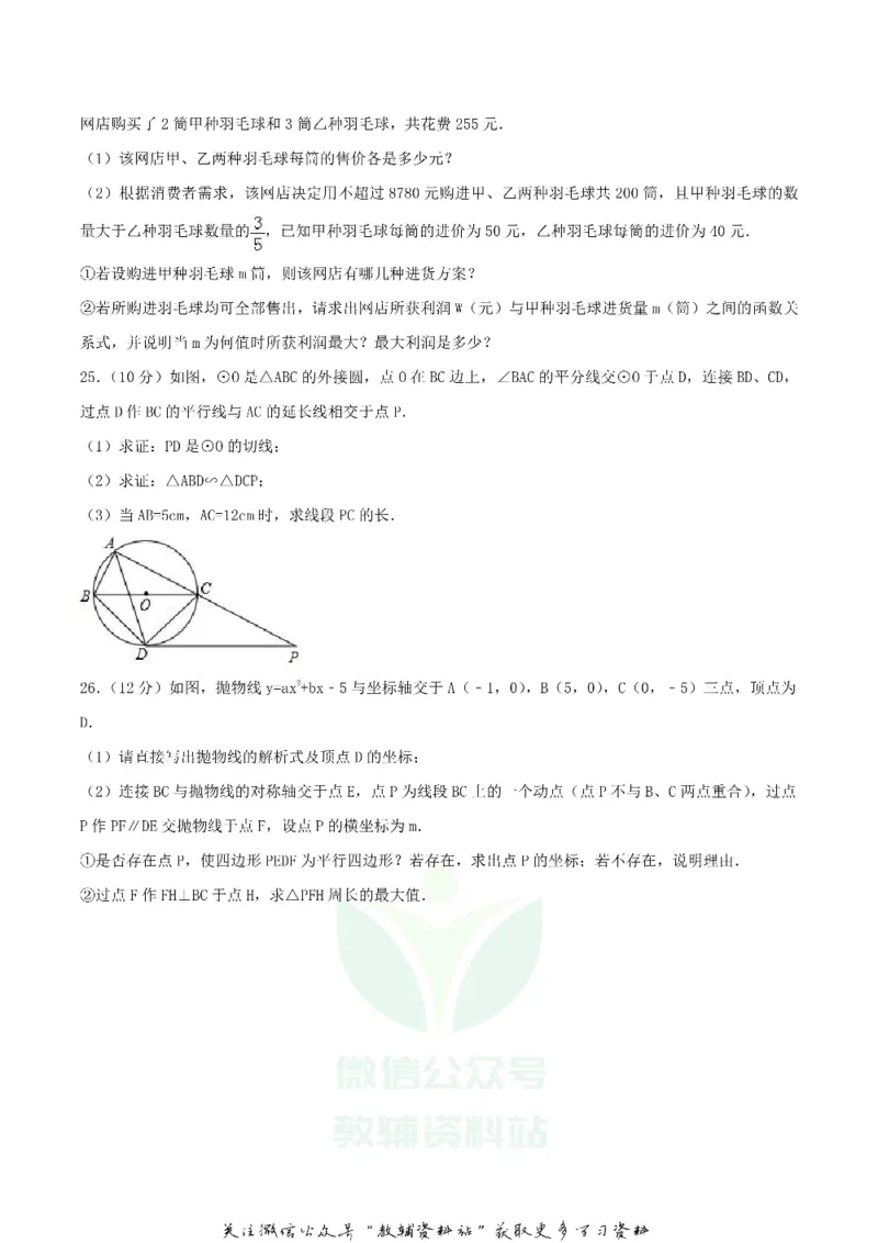 《2018内蒙古通辽市中考数学真题及答案_初高中资料库_初中资料库（转存避免链接过期失效）_初中数学》第6页预览