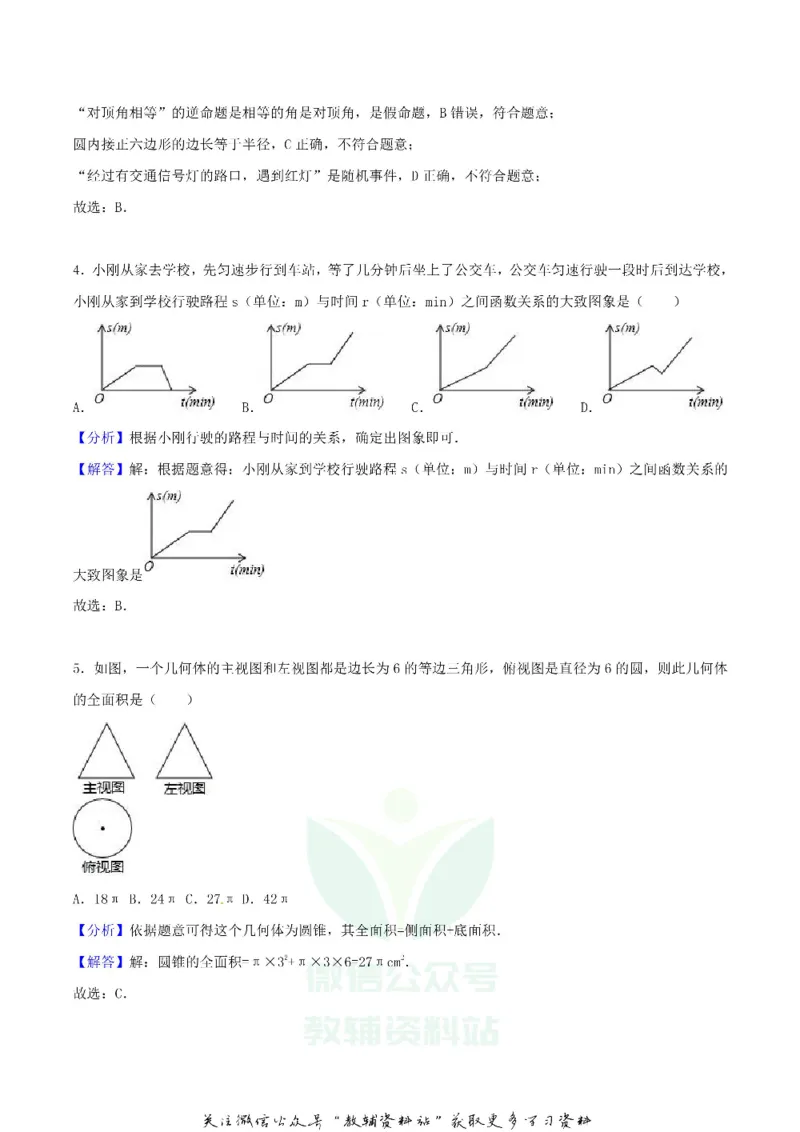 《2018内蒙古通辽市中考数学真题及答案_初高中资料库_初中资料库（转存避免链接过期失效）_初中数学》第9页预览