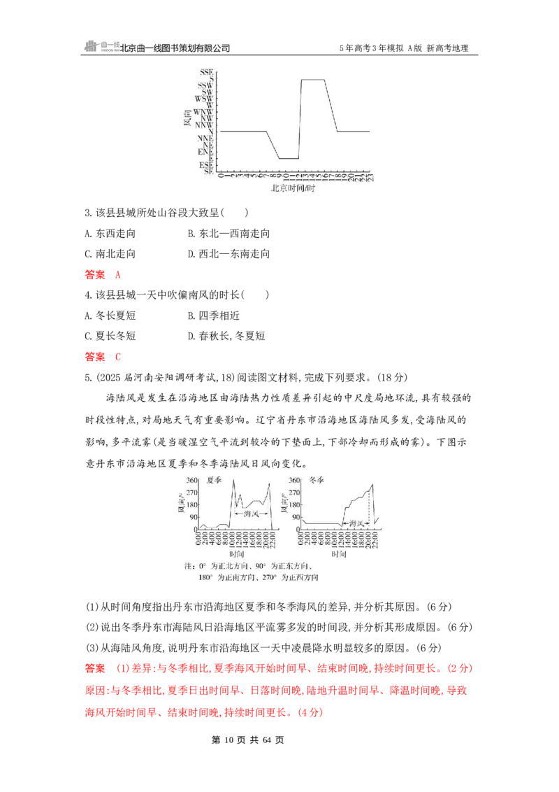《1_3_第三章　地球上的大气_2026版教学资源包_202653高考总复习A版_新高考_地理_教师A版2026年.新高考版.地理.53_第三章地球上的大气_5_习题WORD》第10页预览