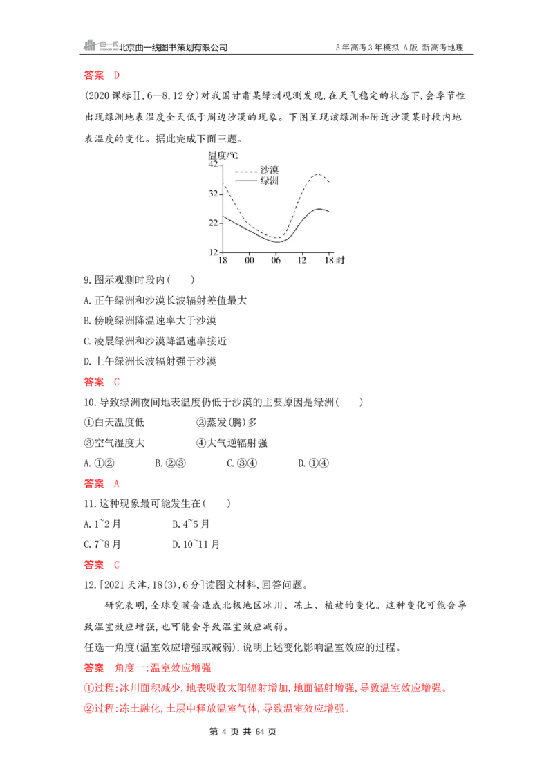 《1_3_第三章　地球上的大气_2026版教学资源包_202653高考总复习A版_新高考_地理_教师A版2026年.新高考版.地理.53_第三章地球上的大气_5_习题WORD》第4页预览