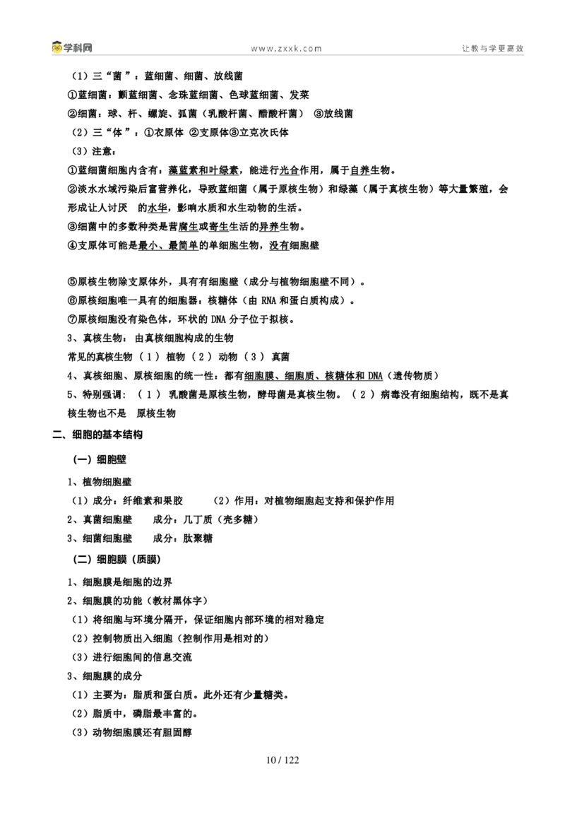 《高中生物考点必背知识点汇总_06-生物-高考总复习_专项复习_2025年_2025年高考生物抢分秘籍（新高考专用）_2025版》第10页预览