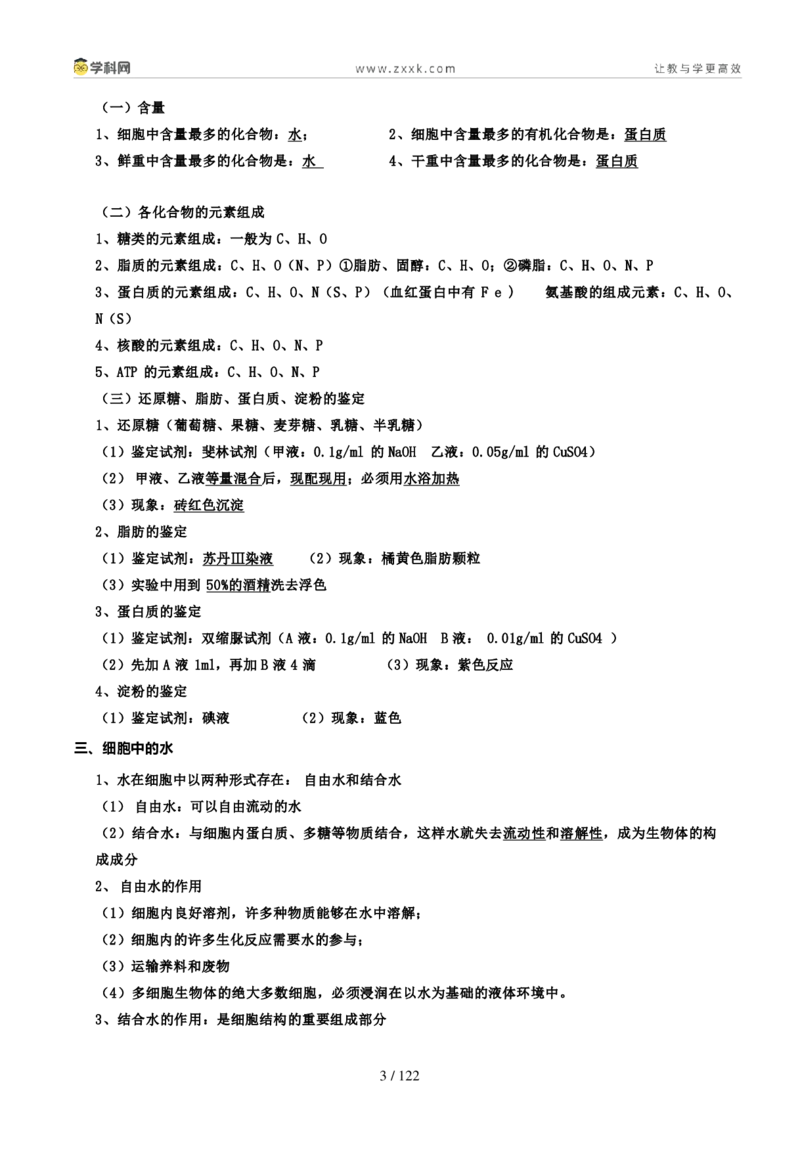 《高中生物考点必背知识点汇总_06-生物-高考总复习_专项复习_2025年_2025年高考生物抢分秘籍（新高考专用）_2025版》第3页预览