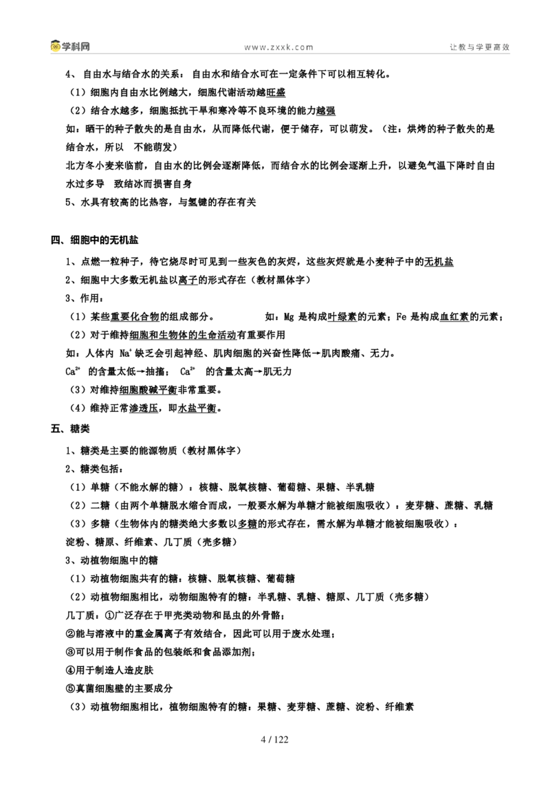 《高中生物考点必背知识点汇总_06-生物-高考总复习_专项复习_2025年_2025年高考生物抢分秘籍（新高考专用）_2025版》第4页预览